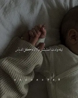 الحمدالله🥹💙👶#raghad7r3 #