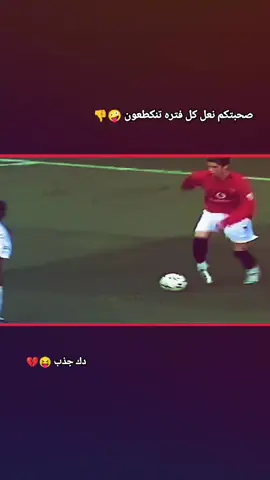 تاكل حلاوه براسي 🤪                                                      #ريال_مدريد #كريستيانو_رونالدو #ريال_مدريد_عشق_لا_ينتهي #نيمار_الساحر_البرازيلي🇧🇷 #كريستيانو_رونالدو #تدخلات_المدافعين🔥🤯 #شعب_الصيني_ماله_حل😂😂 