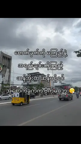လူတွေ#fyp #foryou #foryoupage #tremding #viral #tiktoktrend #tiktokmyanmar #😮‍💨နိုးကပ်ပရှင်ပါ😞👋🏻 #moot 