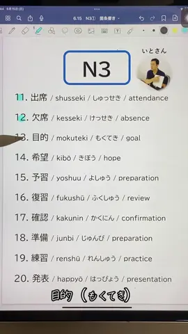 🇯🇵N3の漢字を日本人が順番に読んでいきます。 #KANJI #N3 #JLPT 