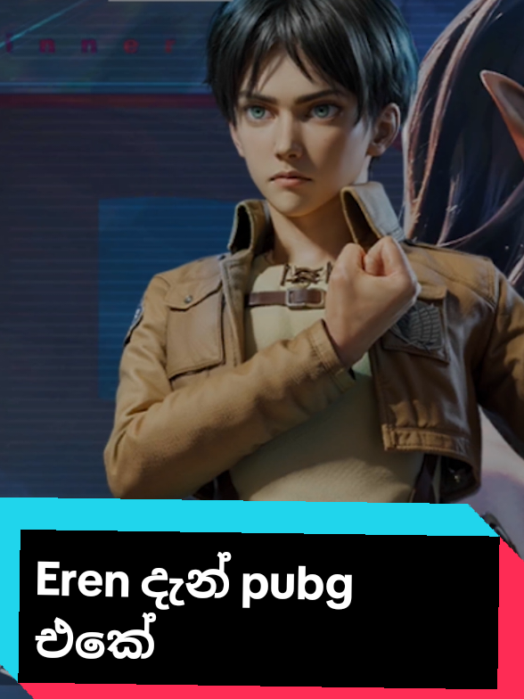 Eren දැන් PUBG එකේ ඉන්නව #funny #anime #pubgmobile #gaming #sinhala #srilanka #goodvibes #foryou #trending #trend #AttackOnTitan #aot #eren 