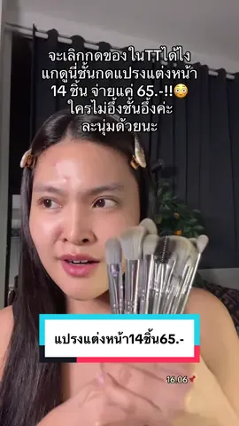 #เซ็ตแปรงแต่งหน้า #แปรงแต่งหน้า  