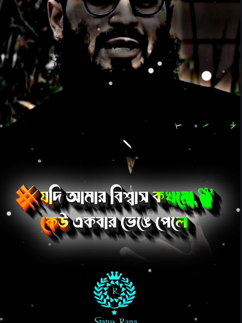 #কেউ যদি একবার আমার বিশ্বাস ভেঙে পেলে সেকেন্ড টাইম তারে আর বিশ্বাস করি না এটা আমার রুলস🥀❤️#foryou #foryoupage #tiktok #viral #viraltiktok #bdtiktokofficia #foryouall❤️ #mdrana93 