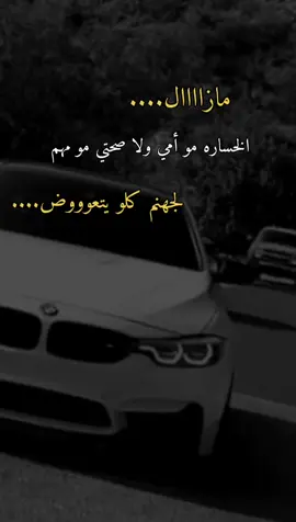 مزال نبع الحنان بخير، والصحه بخير، الباقي كلووو يتعوووض 👌🏻🌚🙂😒👉🏻👋🏻