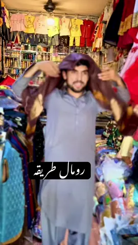 #نیوبرینڈرومال #pleasevairalvedio🙏🙏 ##foryoupage❤️❤️ #fypシ゚ #fypage #pleasevairalvedio #