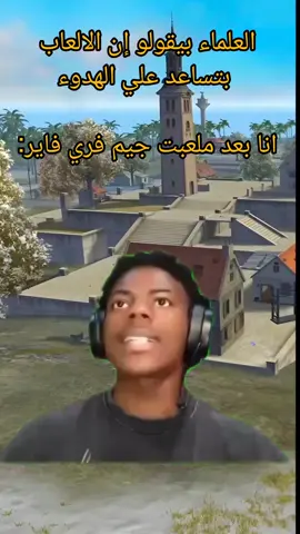 😂😂😂 #fy #viral #fouryou #viralvideos #الشعب_الصيني_ماله_حل😂😂 #فري_فاير_عرب #فري_فاير_مصر #مونتاج #تصميمي #جيمر 