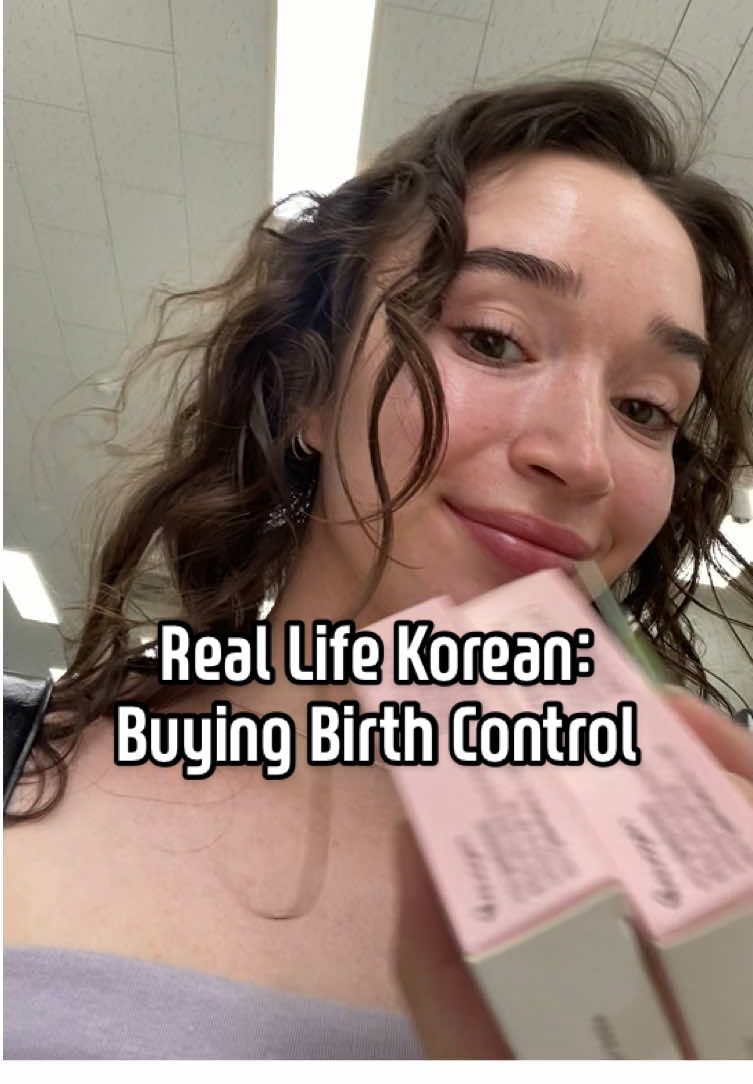 Over-the-counter birth control here surprised me at first, but it’s so convenient! #reallifekorean #learnkorean #koreanpharmacy #birthcontrolkorea #speakkorean #lifeinkorea #foreignerinkorea #livinginkorea #koreatips 