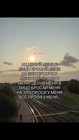 #соня #сонечка #ялюблюсонечку #люблютебя #любимка #рек #рек #рекомендации #ялюблюсоню #я❤️соню #iloveyou #❤️ #iloveyou #fyp #fypシ゚ #софочка #сонялучшая #лето #закат 