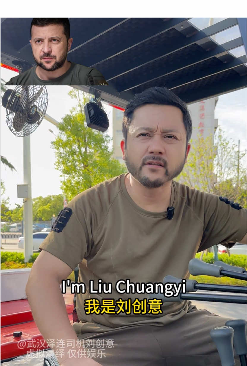 l am not Zelenskyy.#zelenskyy #Terrup #china #wuhan #Russia #china @Chinese Trump(RyanChen瑞哥英语) @Yi long ma 