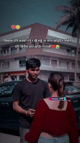 #foryoupage #😭😭😭😭😭😭💔💔💔💔💔💔💔💔💔💔💔💔💔 #borken_heart😭 #sadfeeling #narayan 