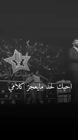 علي سالم احبك لحد مايعجز كلامي #حالات_واتس #تفاعلكم_لايك_متابعه_اكسبلوررررراexplore #الشعراء_وذواقين_الشعر_الشعبي #تصميمي❤️ 