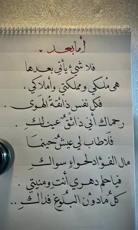 اما بعد ...؟ 🫂❤️ فلا شئ يأتي بعدها  هي مُلكي ومملكتي واملاكي