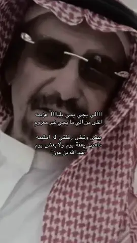 جزء156/الي يجي يمي بليا عزيمه#عبدالله_بن_عون #2008 #شعر #قصايد #fyp #نجران_السعوديه 