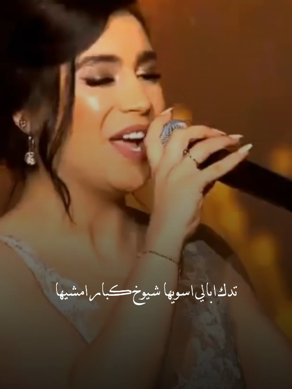 تدك ابالي اسويها شيوخ كبار امشيها على بيته اوديها واخطبة ❤😂#اسراء_الاصيل 