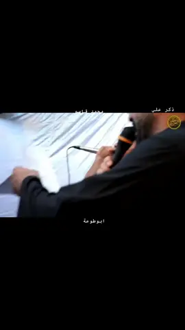 #فاضل_عواد_السماوي #الذاكرمحمدقاسم #ذكر_علي_عبادة #موكب_الاحزان #بناء_قبر_الامام_الحسن_مطلبنا #الذاكر_احمد_علي 