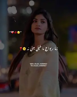 Zama rewaj ma khapli meni na 🖤🥀#pleasedonotunderreviewmyvideo #mubarak_typist #foryoupage❤️ #viralvideo #foryoupage❤️ #black_mubarak3 #veiwsproblem #foryoupage #fypシ #black_mubarak3 
