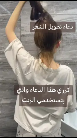#مشاهير_تيك_توك_مشاهير_العرب #زيوت_شعر_للتطويل_والتنعيم_ويمنع_التساقط #تطويل_الشعر_ونعومة_مثل_الحرير #زيوت_طبيعيه #تطويل_الشعر #شعر_طويل #علاج_بالاعشاب #زيوت #تغزير #foryoupage #fyp #تصميمي #CapCut #ترند #اكسبلور #سودانيز #تيك_توك #السعوديه #السودان #مصر_السعوديه_العراق_فلسطين 