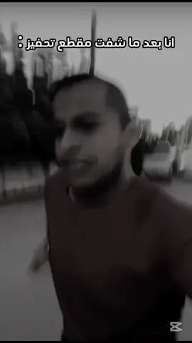 انا بعد ما شفت مقطع تحفيز :#حمد_بروست #ذبات #CapCut #شعب_الصيني_ماله_حل😂😂 