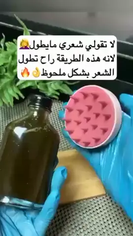#زيت_لتطويل_الشعر_اصنعي_بنفسك