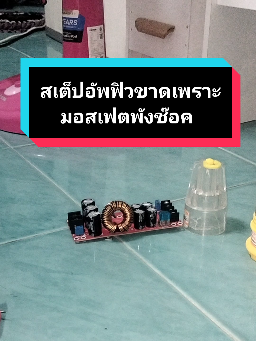 มาลองซ่อมกันสักตั้ง แต่จริงๆผมสั่งใหม่ไปแล้วตัวบอดดำ 1800W#แอมป์จิ๋วบลูทูธ #ลําโพงบลููธูท #ลําโพงบลูทธdiy #stepup 
