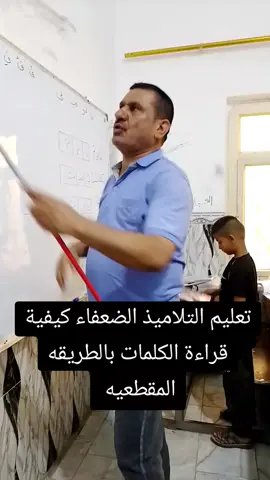 #creatorsearchinsigh #تعليم التلاميذ الضعفاء كيفية قراءة الكلمات بالطريقه المقطعيه #مشاهير 