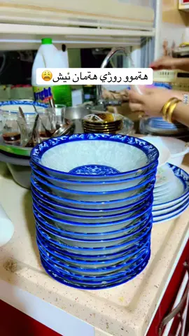 #غسل #مواعين #شوردن #قاپ #شغل #شغلي #ئيش #شول #كار #شوشتن #غسل_المواعين 