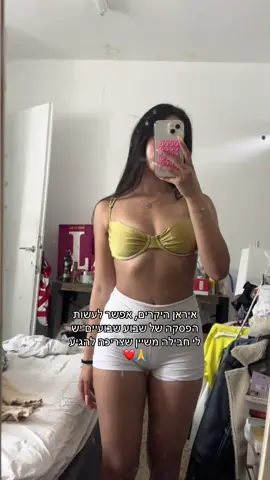 #מלחמה #איראןדונטשוט 