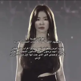 ايرين دعمت جيني وحضرت الروبي اكسبيرينس بسول🥺🥺#jennie #جيني #jenniekim #جينستر #fyp #foryou 