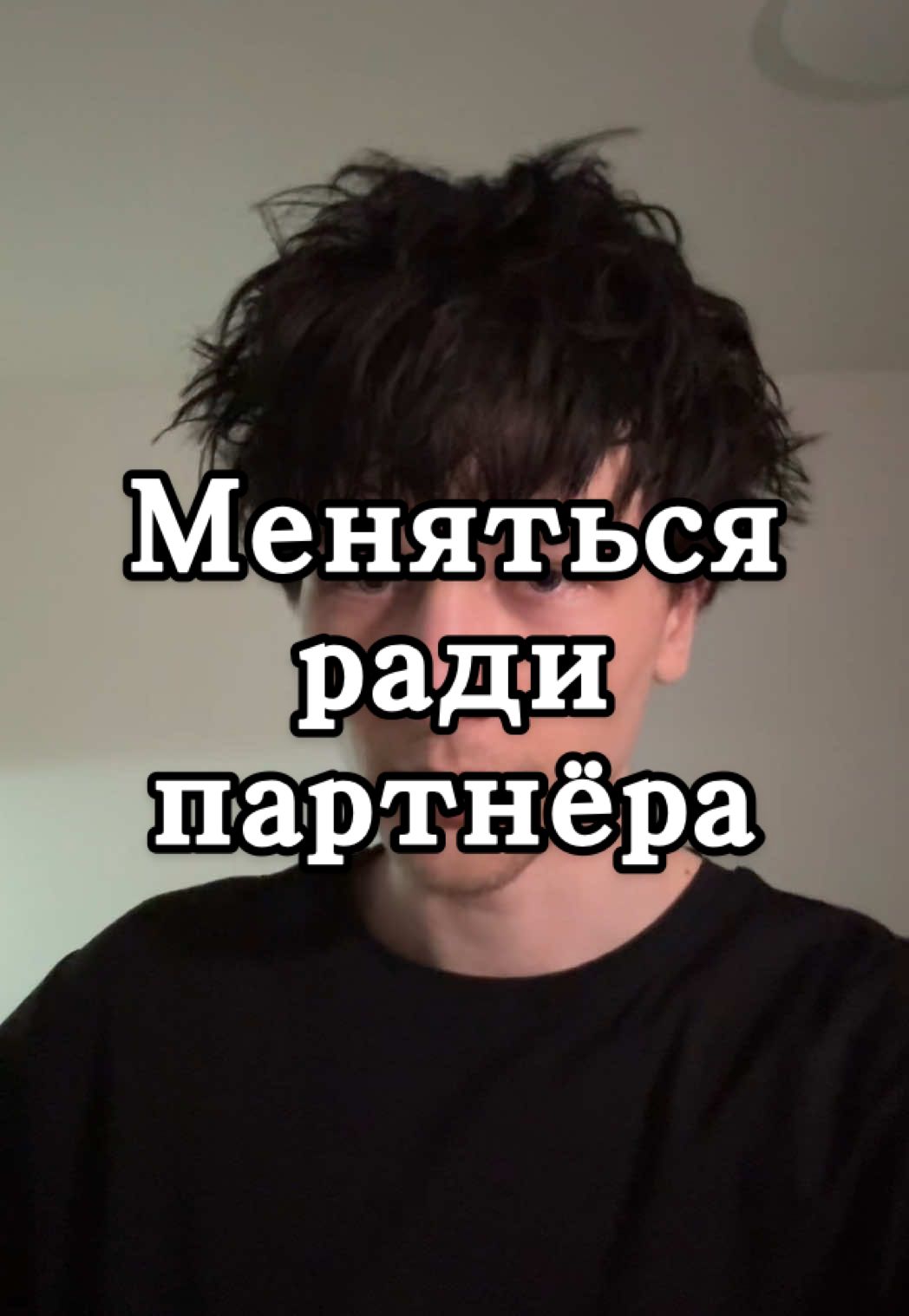 Ответ пользователю @SURGULIN меняться ради партнёра? Я согласен! #отношения #пикми #любовь #девушка #партнер #психология #проработка #мышление #антонроманенко
