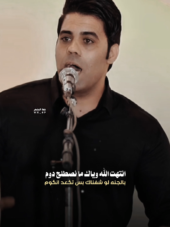 بالجنه لو شفناك بس تكعد انكوم #اعاده_نشر🔁 #خط_الشعر #fyp #اياد_عبدالله#خط_الشعر #الانستا_بي_البايو #fyp 