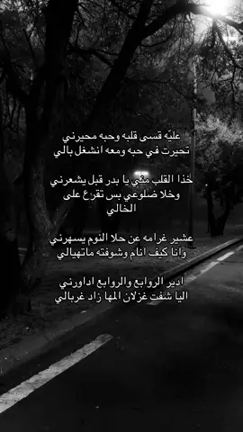 عليه قسى قلبه وحبه محيرني😔؟#هواجيس #fyp #foryoupage #foryou #fypage 