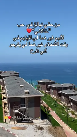#tik_tok #fyp #خالتي #cap #capcut_edit #ستوريات #algerie #tiktokindia #tiktokarab #tiktokalgeria #capcutmotivacional #trendingvideo #trendingtiktok 