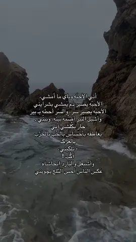 عكس الناس ! #رُبما_أنا #CapCut #video #fyp #foryou #foryoupage #viral #vairal #شعر_شعبي_عراقي #شعراء_وذواقين_الشعر_الشعبي 