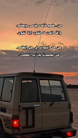 مـن طـمـع فـالـحـد يـخـسـى ويـعـقـب...! #اكسبلورexplore #مارب_شبوه_الجوف #تصميم_فيديوهات🎶🎤🎬 #الشعب_الصيني_ماله_حل😂😂 ##CapCut 