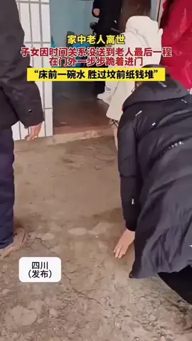 “家中老人离世，子女因时间关系没能送老人最后一程，在门外一步步跪着进门。” #亲情 #孝顺 #感人瞬间 #人生感悟 #爱的表达 
