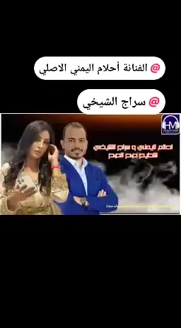 ربي يحفظك ⚜️ سراج الشيخي ⚜️✌️🔥✌️☝️😍👏👏♥️♥️🫡🦅👑🌹🌹🥇🥇🎧⚜️🫶🫶♥️♥️🫶🫶✈️✈️🧿🧿💞💞🔥🔥🤍🤍 أحلام اليمني 🥰🥰🪬🪬