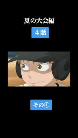#三橋廉 #阿部隆也 #田島悠一 #花井梓 