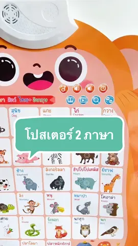 ของเล่นเสริมพัฒนาการงบหลักสิบ พูดได้ 2 ภาษา📚#โปสเตอร์พูดได้ #โปสเตอร์ฝึกพัฒนาการ #โปรเตอร์ #ของเล่น #ของเล่นเสริมพัฒนาการ #ของเล่นเด็ก #เสริมพัฒนาการลูกน้อย  @มีลูกต้องรู้  @มีลูกต้องรู้ 