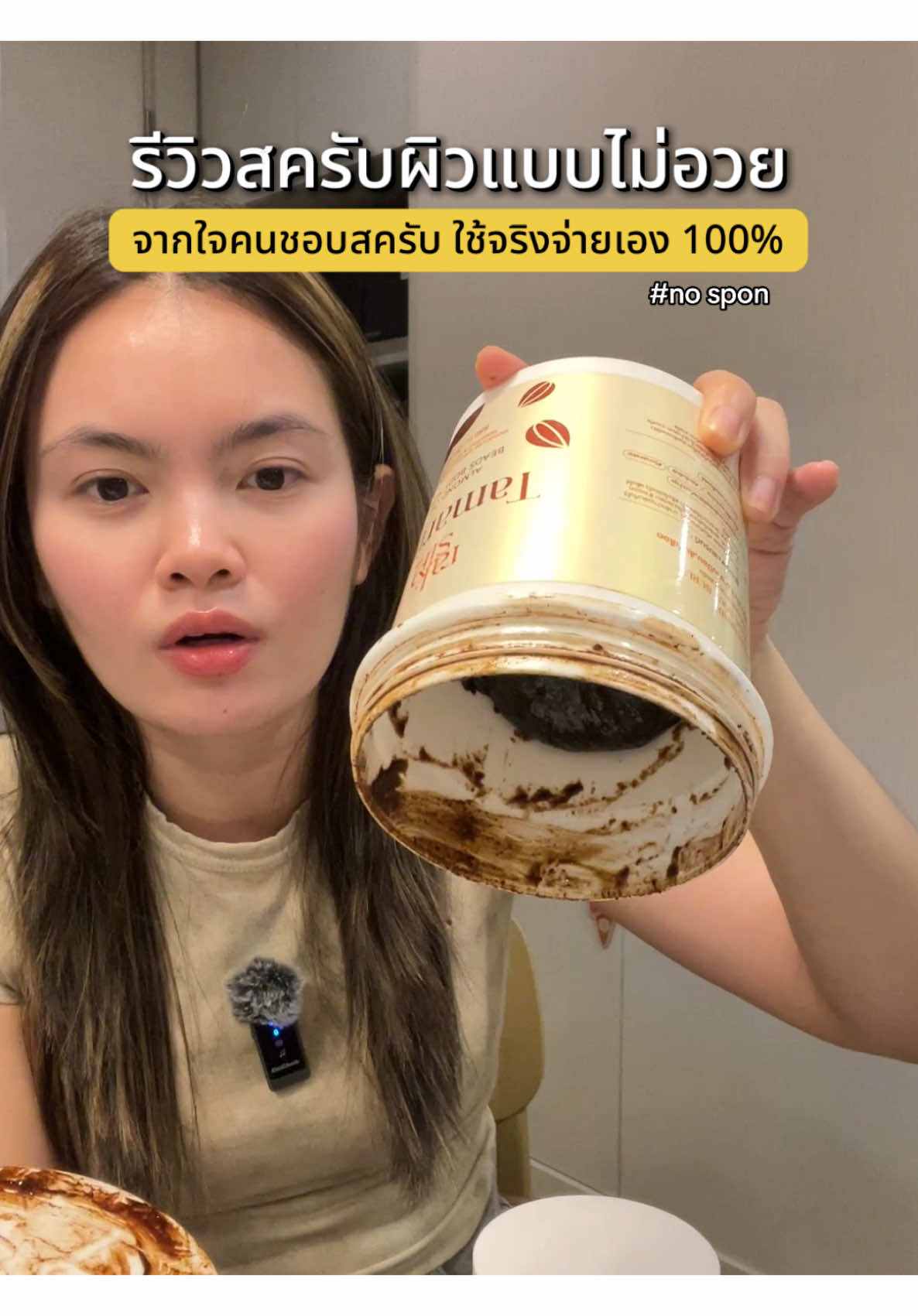 รีวิวจากผู้ใช้จริง ที่ชอบการสครับผิวมาก #สครับผิว #รีวิวบิวตี้ #รีวิวจากผู้ใช้จริง #เจ้าหยิงมารีวิว 