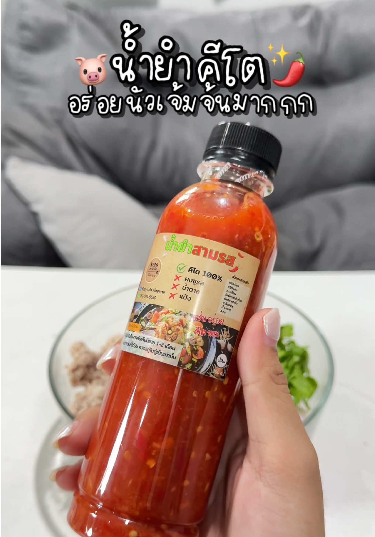 กินคีโตแบบไม่ต้องเครียด เพราะมีน้ำยำคีโตตัวนี้ติดบ้านอยู่ บอกเลยค่ะว่าอร่อยมาก😍✨ #น้ำยำคีโต #น้ำจิ้มคีโต #น้ำยำสามรสคีโต #ยำวุ้นเส้นคีโต #อาหารคีโต #ของกินคีโต #คีโต #ของอร่อยบอกต่อ #ของดีบอกต่อ #ป้ายยา #tiktokshopครีเอเตอร์ 