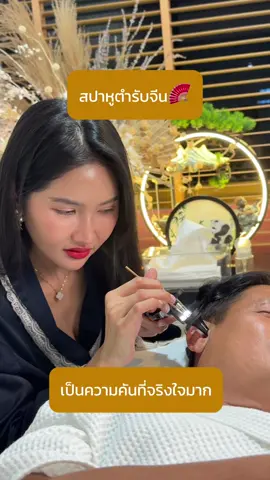 ลาบัว RCA สปาหูตำรับจีน นวดศีรษะ และสระผมผ่อนคลาย คุณลูกค้าตั้งใจมาเพราะอาการคันหูค่ะ เกิดจากหูแห้ง เป็นขุยค่ะ หลังจากแคะเสร็จ ทำความสะอาดก็หลับอย่างที่เห็นเลยค่ะ #ลาบัวRCA #ลาบัวอารีย์ #สปาหูพระราม9 #สปาหูจีน #สปาหูตํารับจีน #สปาหูฟินๆ #ลาบัวสปาหูจีน #แคะหูฟินๆ #กวางช่างแคะหู #สปาหูกรุงเทพ #สปาหูลาบัวพระราม9 #เทรนด์วันนี้ 