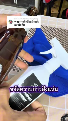 ตอบกลับ @kongkong  #น้ํายาอเนกส์ประสงค์ #น้ํายาขจัดคราบ #ขจัดคราบฝังแน่น #ล้างรถ #ดูแลรถ #ผลิตภัณฑ์ดูแลรถ #cleaning #นายตุ๊กกี้มารีวิว 