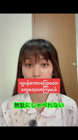 အသုံးဝင်ရင်Sahreပေးနော်🌿📚 #foryoupage #fyp #日本語sharing #knowledge #LearnOnTikTok #highlight 