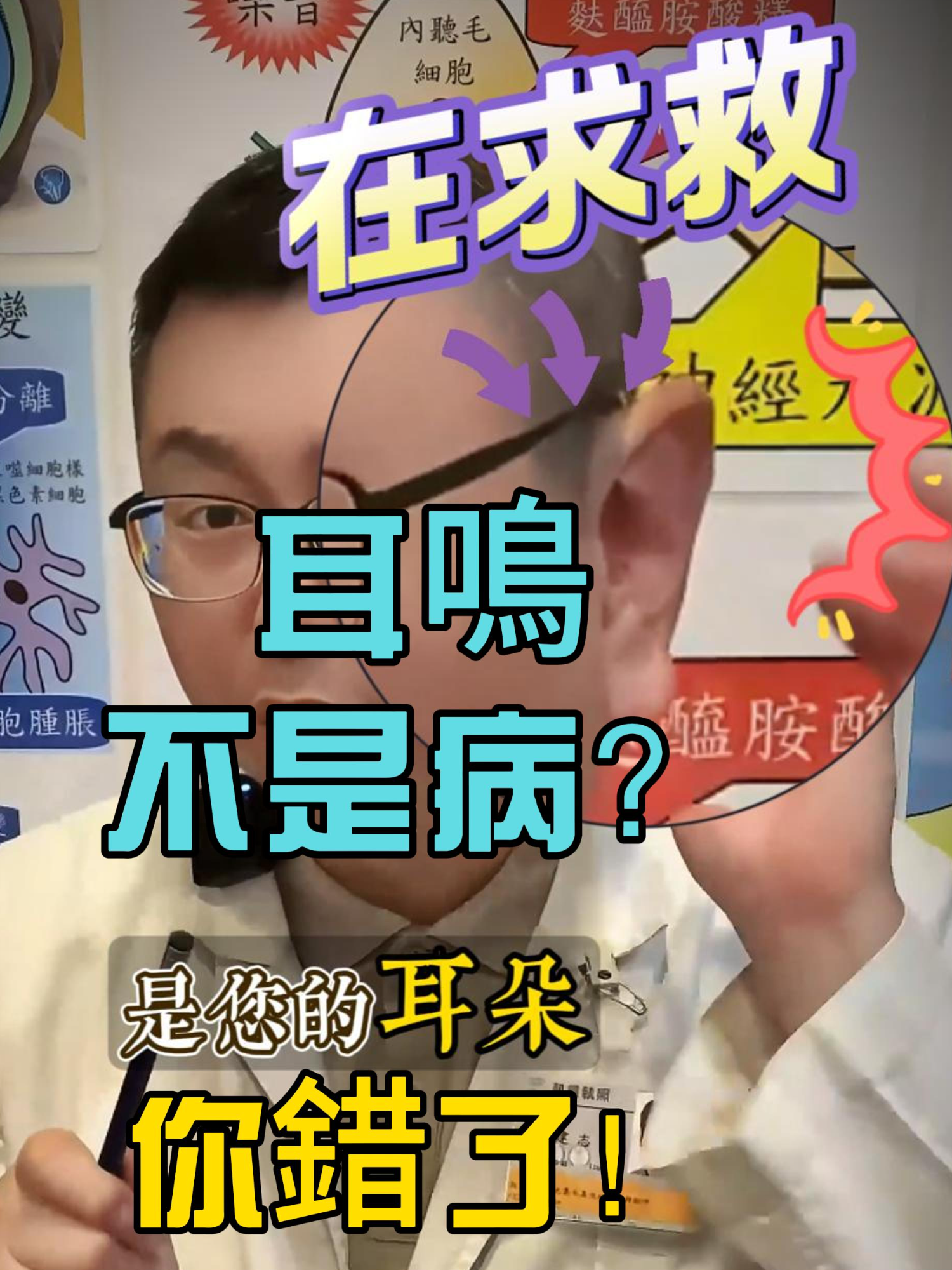 耳鳴不是病？你錯了！正在偷走你的睡眠 ##元景耳鼻喉科神經科 #台灣耳鳴暈眩研究室 #耳專神專醫師談耳鳴 #耳鳴 #腦鳴 #耳鳴測定術 #失眠 #自律神經失調 #耳朵