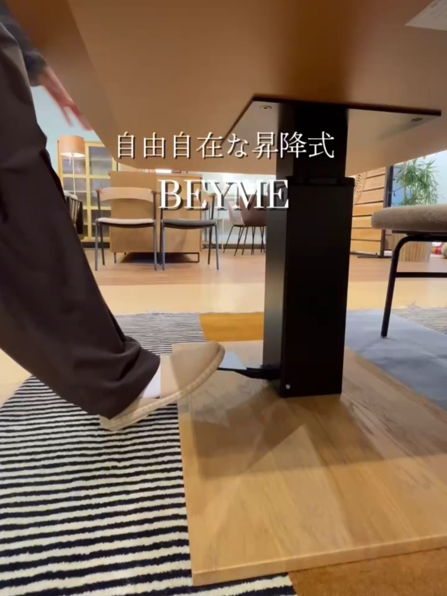 【PICK UP】 - BEYME ud table BR - ライフスタイルの変化に付き添ってくれる昇降式テーブル“BEYME【ベイム】”テーブル。 時にはソファテーブルとして、時にはダイニングテーブルとして。 足元のペダルでスムーズに昇降が出来て、範囲内では自由に高さ調整が可能です。 足元がスチール製のタイプがほとんどの中、足元までオークの突板を施し、空間をよりナチュラルに飾ってくれます。 ——————————————— ●BEYME ud table BR ¥107,800(税込) 商品詳細はWEBサイトから！ 「アデペシュ」で検索🔍 ——————————————— ▼直営店一覧 【関西エリア】京都八条店・神戸店・ららぽーと堺店・ららぽーと門真店・グランフロント大阪店 【東海エリア】名古屋則武店・ららぽーと愛知東郷店 【関東エリア】ららぽーと海老名店・ららぽーと富士見店 【九州エリア】ららぽーと福岡店 ——————————————— ■パートナーショップ一覧 【東北エリア】 新潟県: day break @good_luck_brand_interior 【東海エリア】 愛知県:GOMANGOKU @gomangoku 三重県: ESPACE HOME DECOR @espace_home_decor 【中国・四国エリア】 広島県: FURN&co @furn_and_co 鳥取県: moco lifestyle store 米子店　@moco_lifestyle_store_yonago 愛媛県:アイソウ　@aiso_interior 【九州エリア】 福岡県:KAGUHAUS @kaguhaus 福岡県: マスダホームリビング　@masuda_home_living