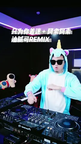 🎧 | Live Mix Team Producer | 只为你着迷阿索阿索版，想不摇都难 @𝙋𝙖𝙙 𝙈𝙪𝙨𝙞𝙘 𝙏𝙚𝙖𝙢 ♪  #只为你着迷 #Djpw #Djpad #Flstudio #Ableton #Producer #musicproduction 