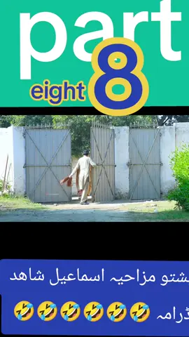 #pashto #ismailshahid #funny #drama #part8 #comedyking #foryoupage #viral #tiktok #greenscreen #kpk #mountains #funnyDrama 😂😂😂 #king #comedy #loyal #pashtoon #charsada #mardan #tehkal #peshawar kpk [laughwithtears][laughwithtears][laughwithtears][laughwithtears][laughwithtears][laughwithtears][laughwithtears][laughwithtears][laughwithtears][laughwithtears][laughwithtears][greedy][greedy][greedy][greedy][greedy][greedy][greedy][lovely][lovely][lovely][lovely][excited][excited][excited][excited][excited][excited][excited][excited][stun][cool][cool][cool][cool][cool][cool][cool][cool][cool][cool][cool][cool][laugh][laugh][laugh][laugh][laugh][laugh][laugh