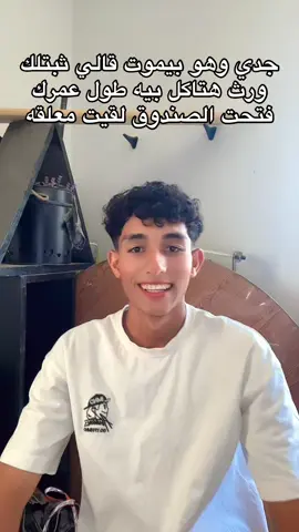 #الله يرحمك ي جدو #مجرد________ذووووووق🎶🎵💞🥰😍 #حربي_ابن_الاسماعيليه🔥🧿 