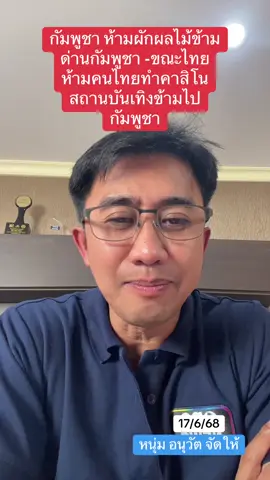 #fyp #foryourpage #ข่าวtiktok #เทรนด์วันนี้ #ข่าวด่วนtiktok #ไทยนี้รักสงบเเต่ถึงรบไม่ขลาด #กัมพูชา #ข่าววันนี้ 