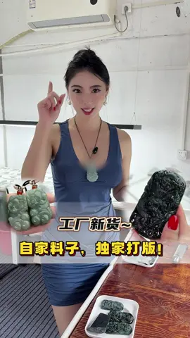 工厂新货，自家料子，独家打版！数量不多，速速来~  #翡翠 #龙牌 #平安扣 #貔貅 #翡翠定制 #翡翠挂件 #翡翠原石 #翡翠吊坠 